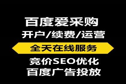 百度竞价代运营公司助力中小企业实现精准营销